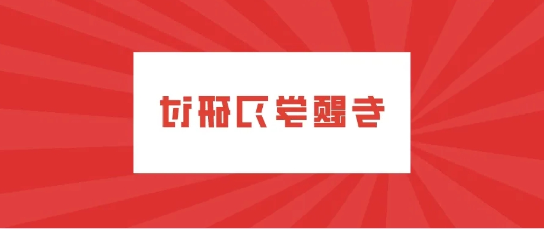 公司各党支部围绕《赌博网站》一书开展落实年度目标任务专题学习研讨